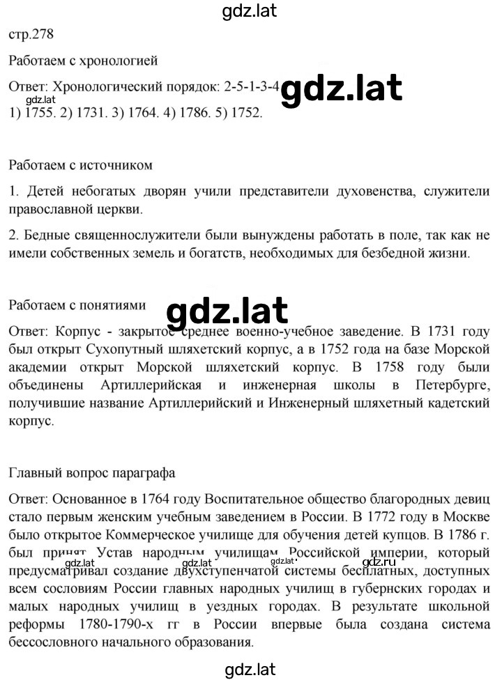 Решение задания № 278 — страница 1