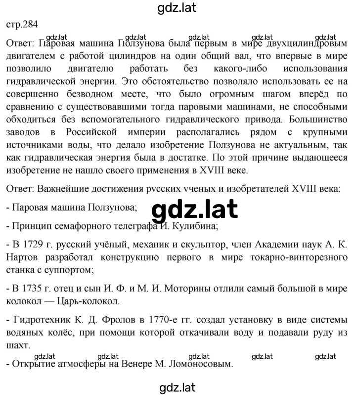 Решение задания № 284 — страница 1