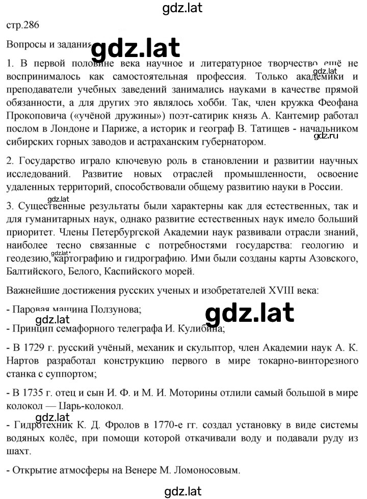 Решение задания № 286 — страница 1
