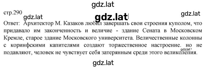 Решение задания № 290 — страница 1