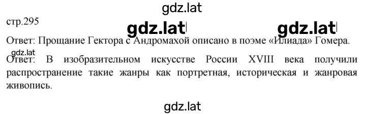 Решение задания № 295 — страница 1