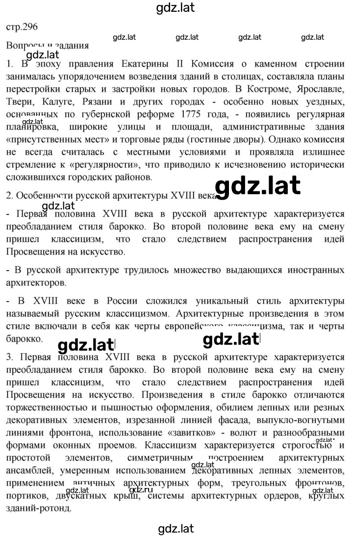 Решение задания № 296 — страница 1