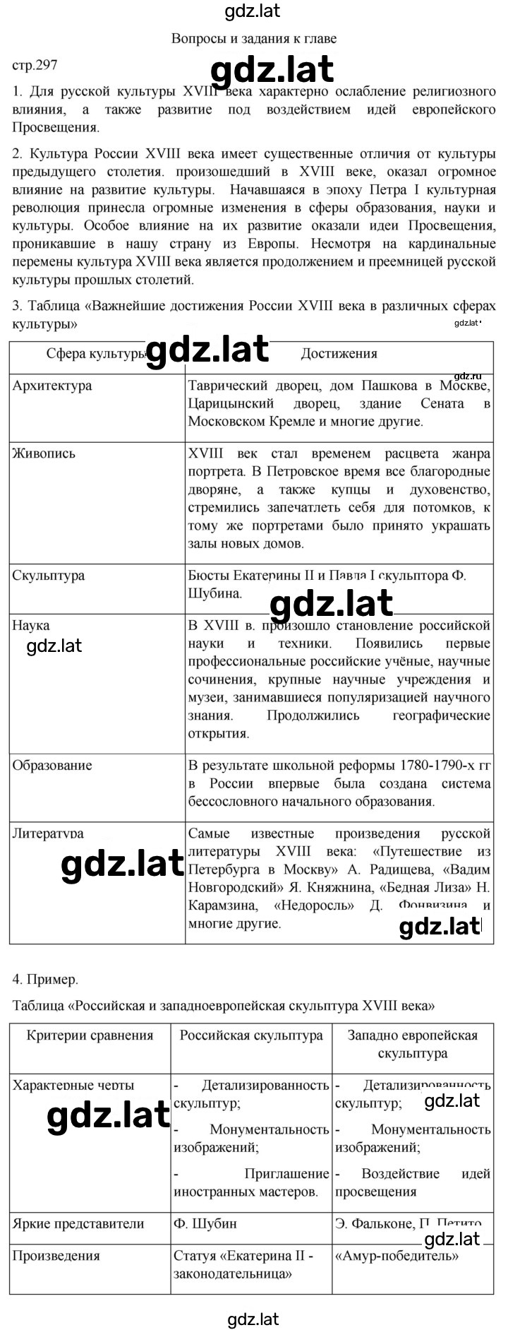 Решение задания № 297 — страница 1