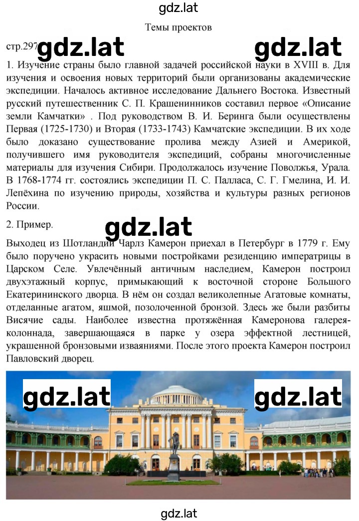 Решение задания № 297 — страница 3