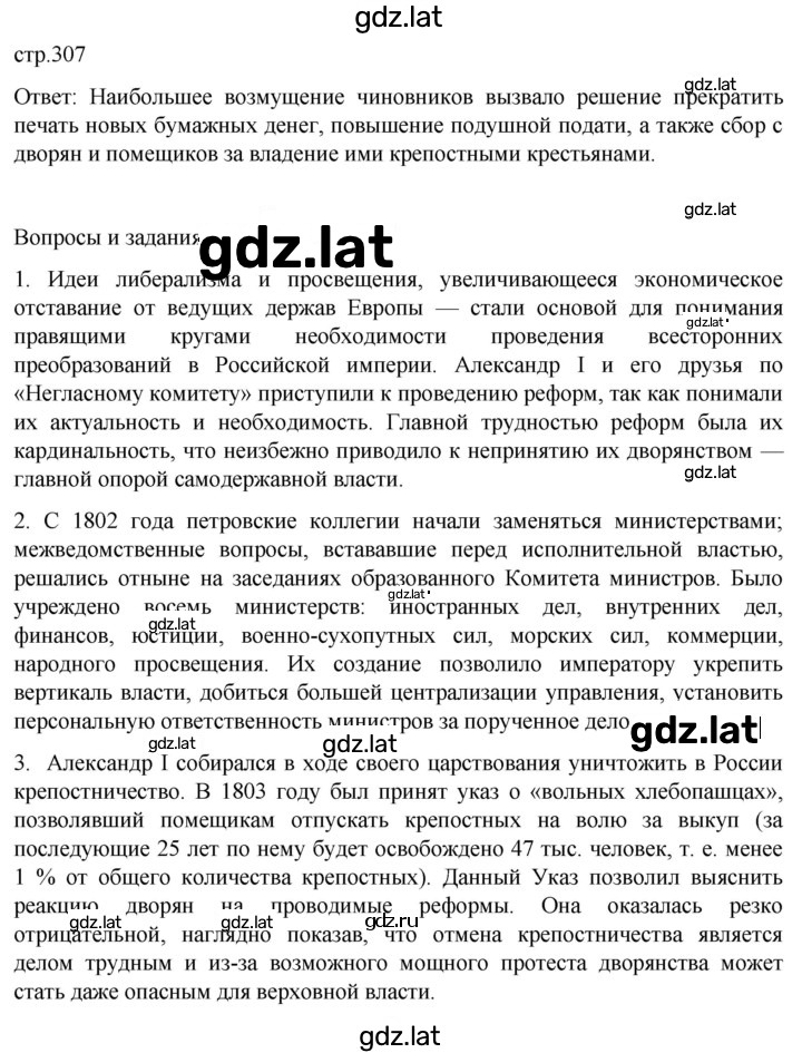 Решение задания № 307 — страница 1