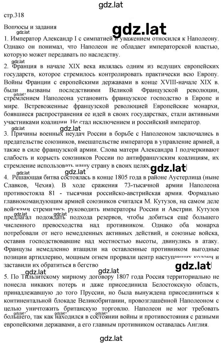 Решение задания № 318 — страница 1