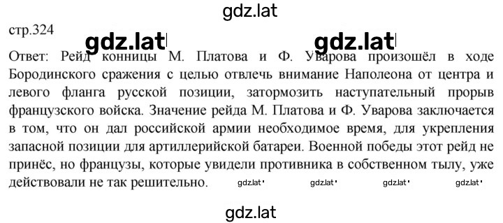 Решение задания № 324 — страница 1