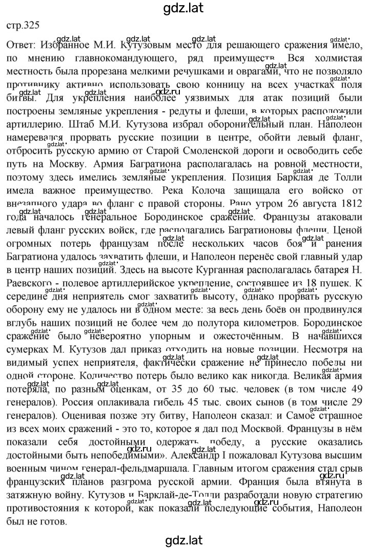 Решение задания № 325 — страница 1