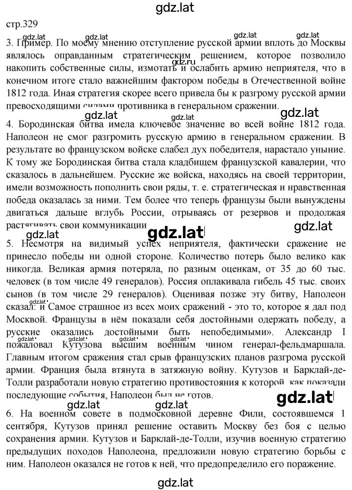 Решение задания № 329 — страница 1