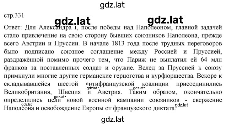 Решение задания № 331 — страница 1