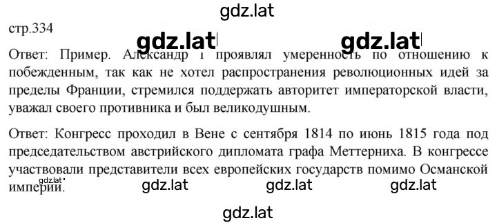 Решение задания № 334 — страница 1
