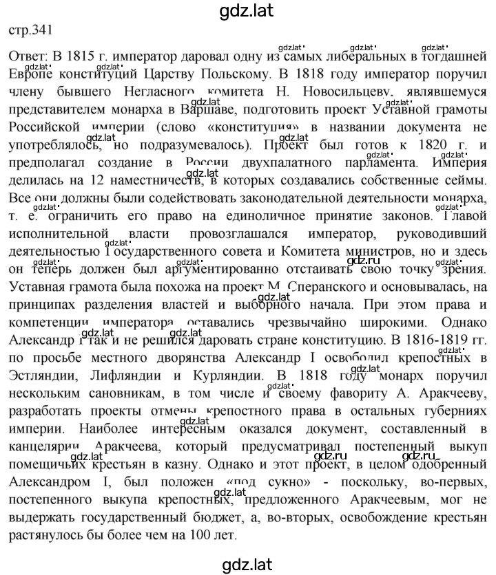Решение задания № 341 — страница 1