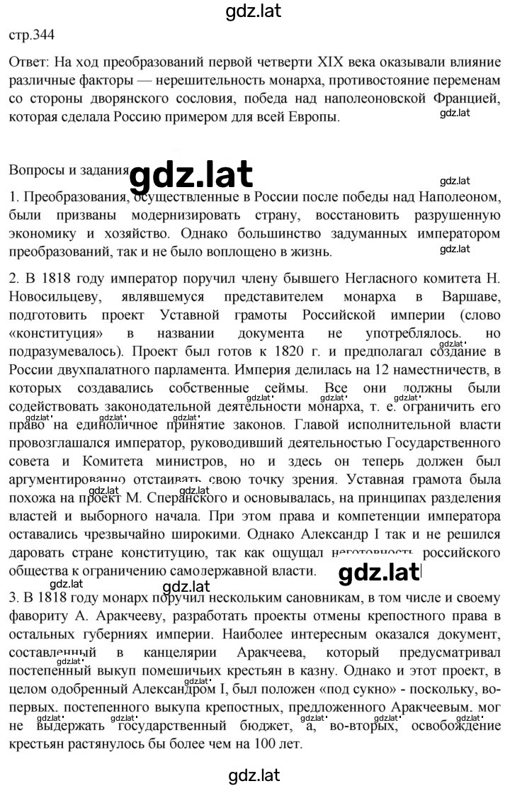 Решение задания № 344 — страница 1