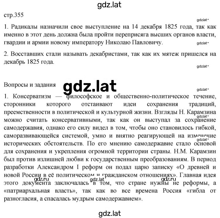 Решение задания № 355 — страница 1