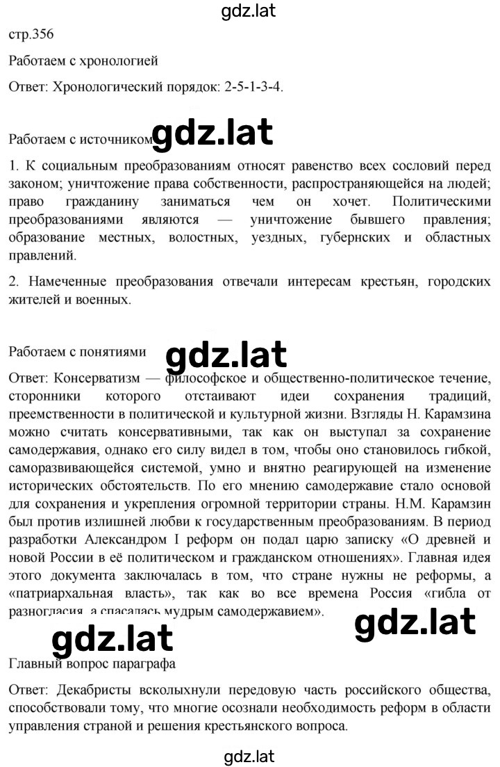 Решение задания № 356 — страница 1