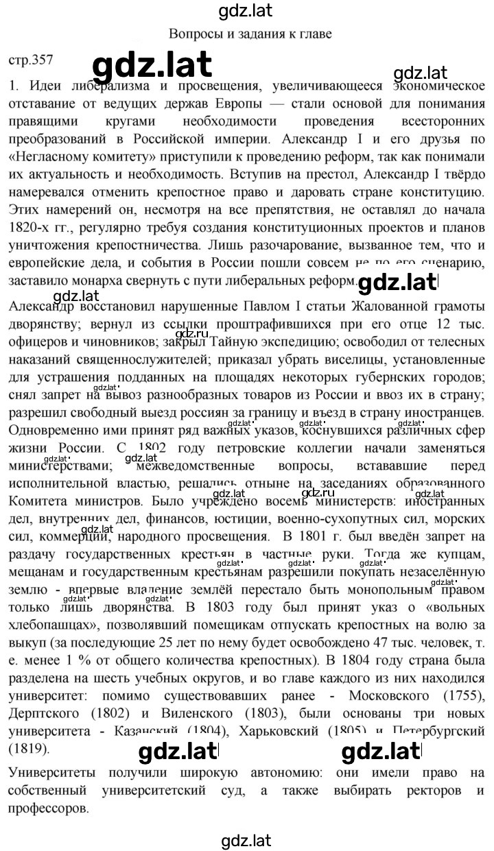 Решение задания № 357 — страница 1