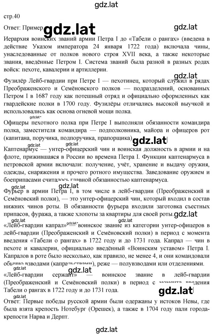 Решение задания № 40 — страница 1
