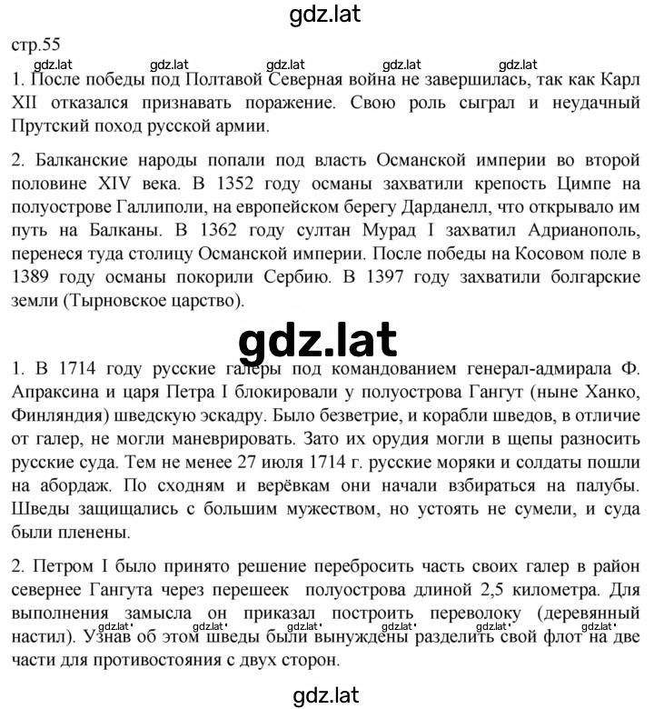 Решение задания № 55 — страница 1