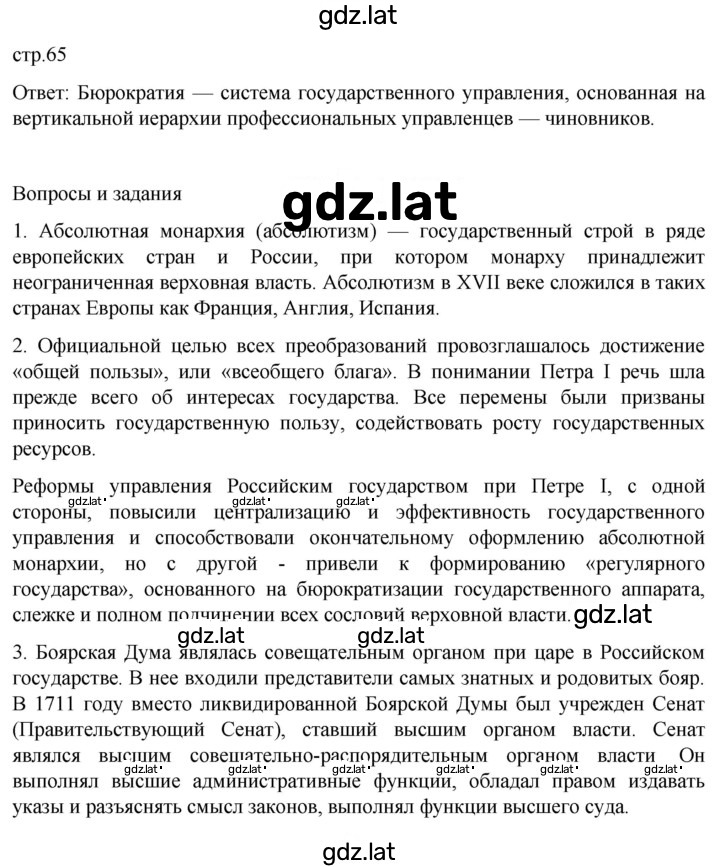 Решение задания № 65 — страница 1
