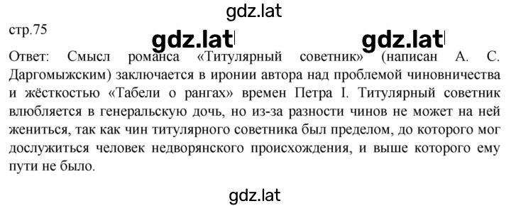 Решение задания № 75 — страница 1
