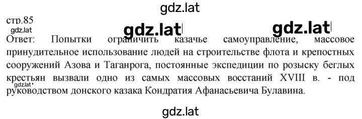 Решение задания № 85 — страница 1