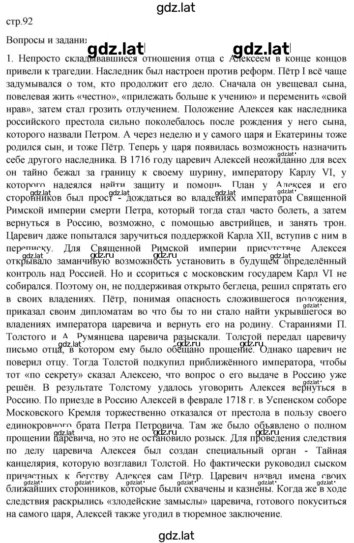 Решение задания № 92 — страница 1