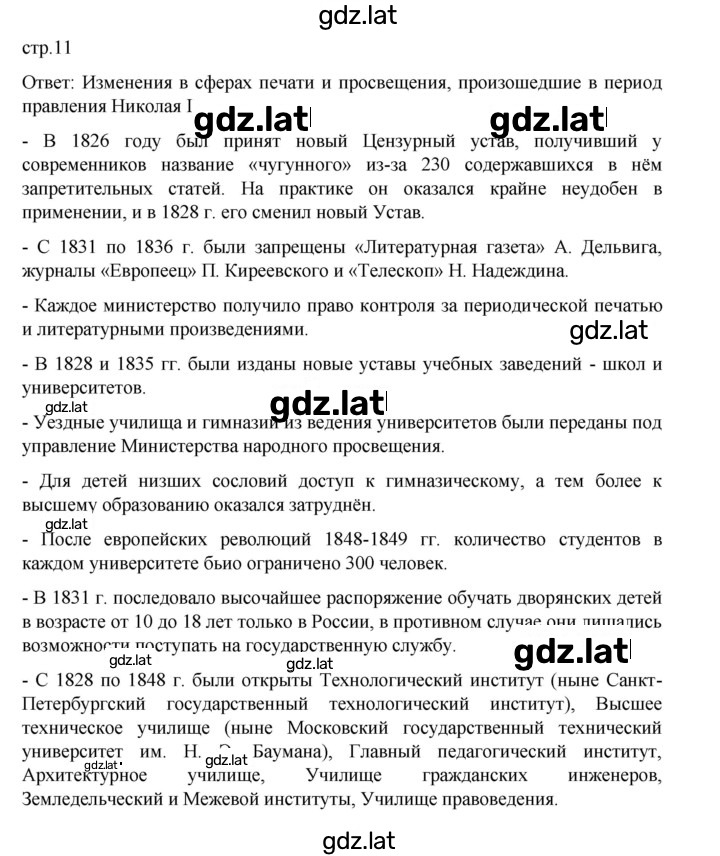 Решение задания № 11 — страница 1