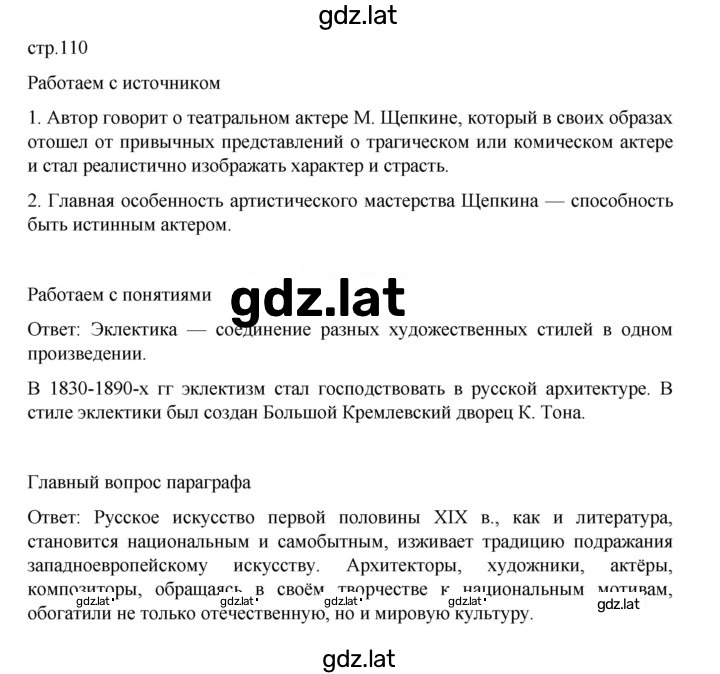 Решение задания № 110 — страница 1