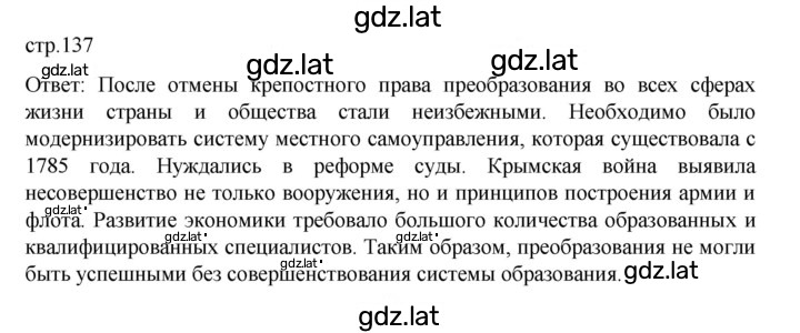 Решение задания № 137 — страница 1