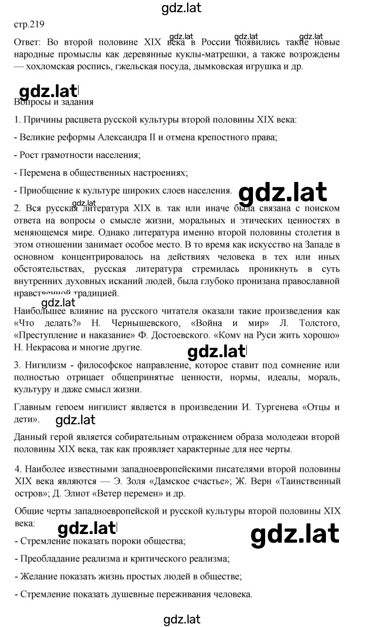 Решение задания № 219 — страница 1