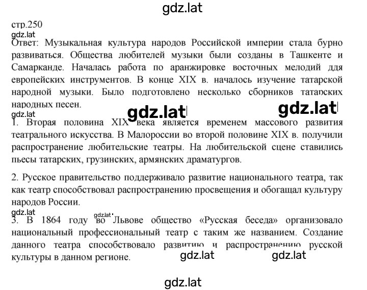 Решение задания № 250 — страница 1