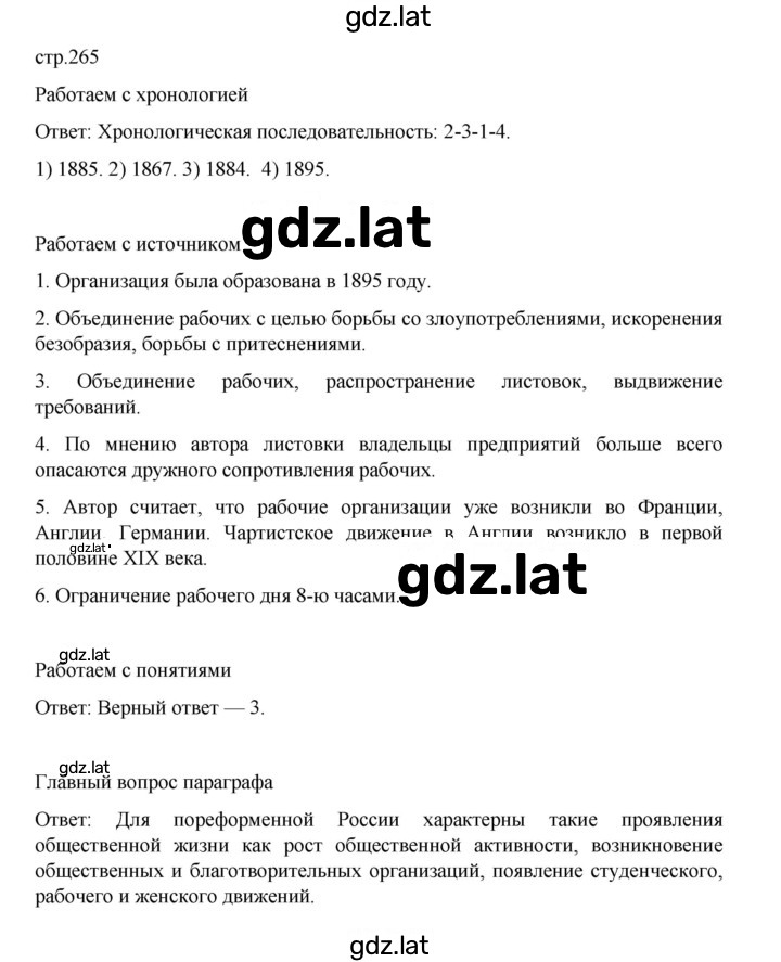 Решение задания № 265 — страница 1