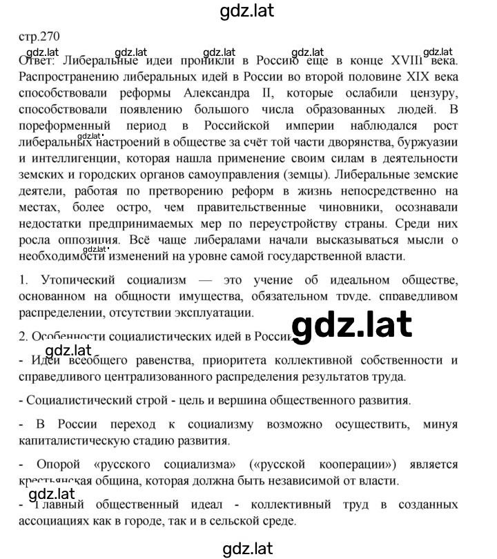 Решение задания № 270 — страница 1