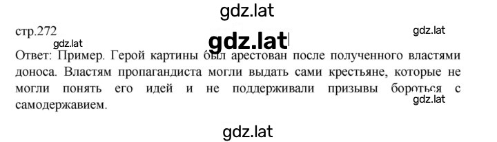 Решение задания № 272 — страница 1