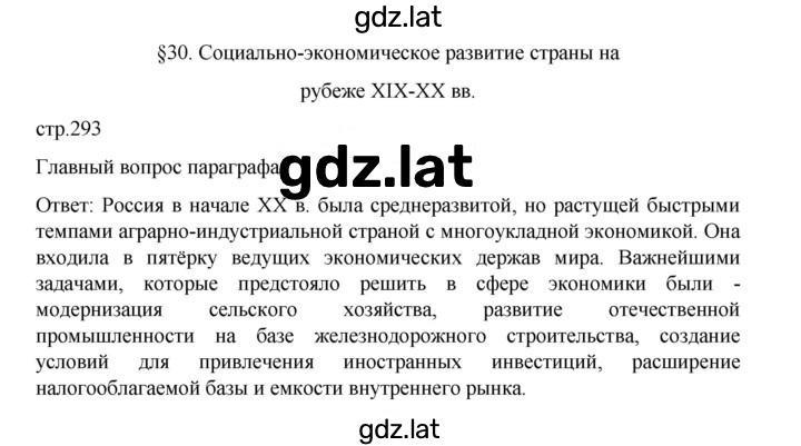 Решение задания № 293 — страница 1