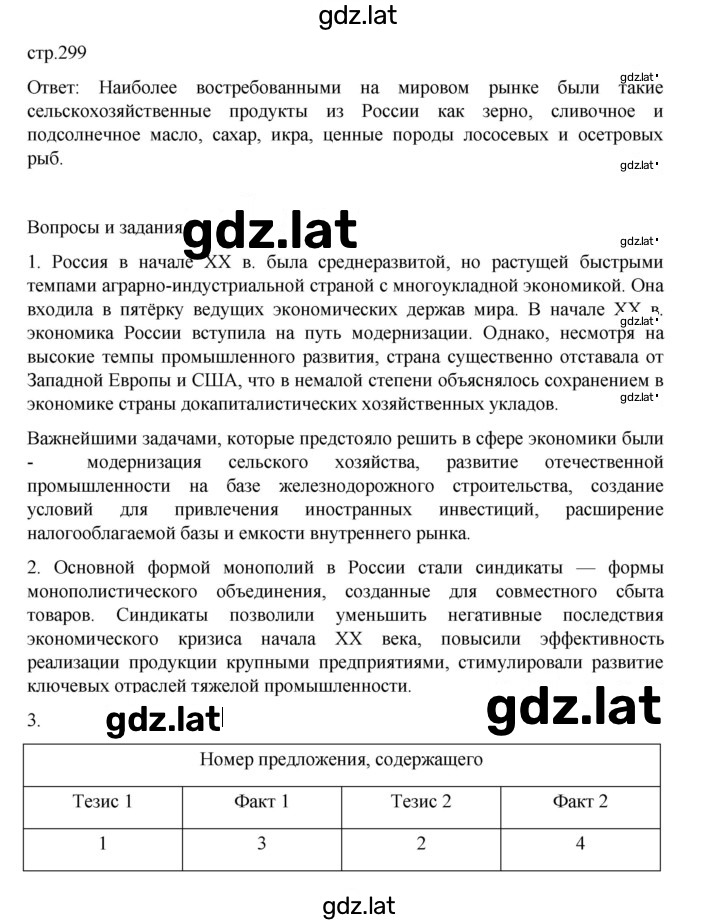 Решение задания № 299 — страница 1