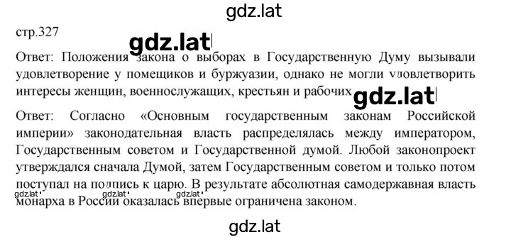 Решение задания № 327 — страница 1