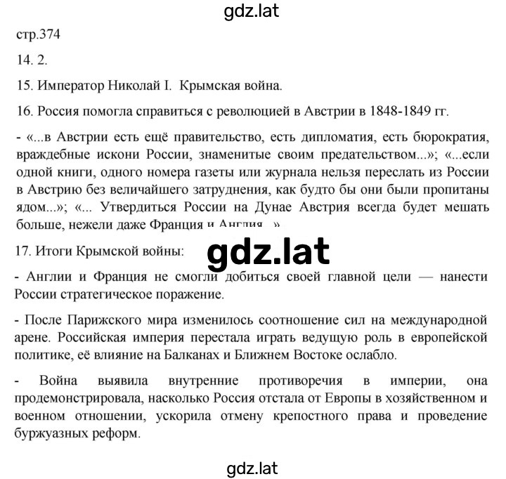 Решение задания № 374 — страница 1