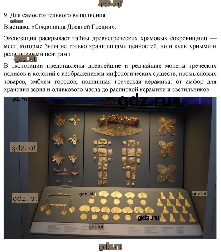 Решение задания № 9 — страница 1
