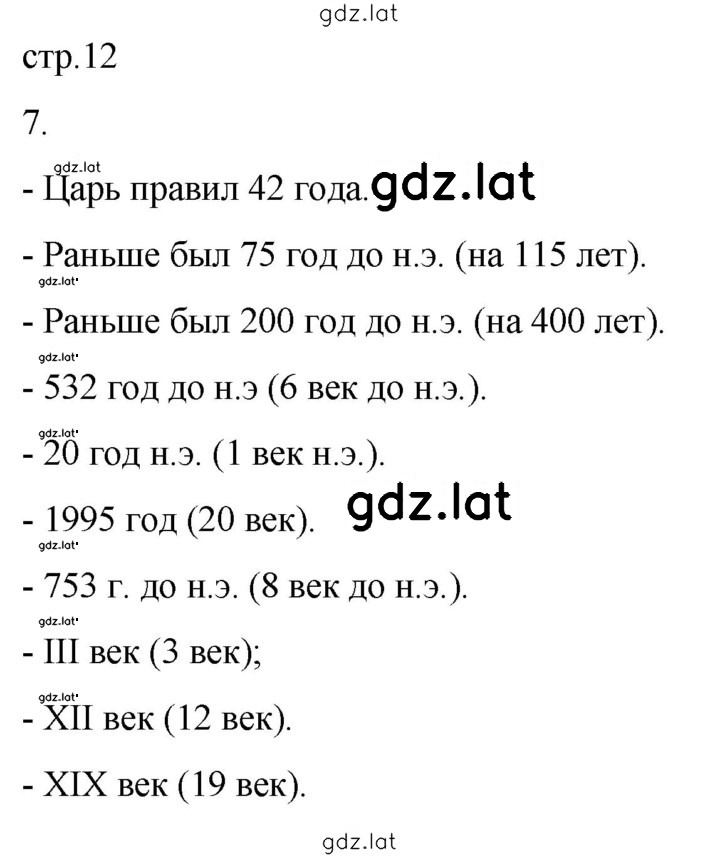 Решение задания № 7 — страница 1