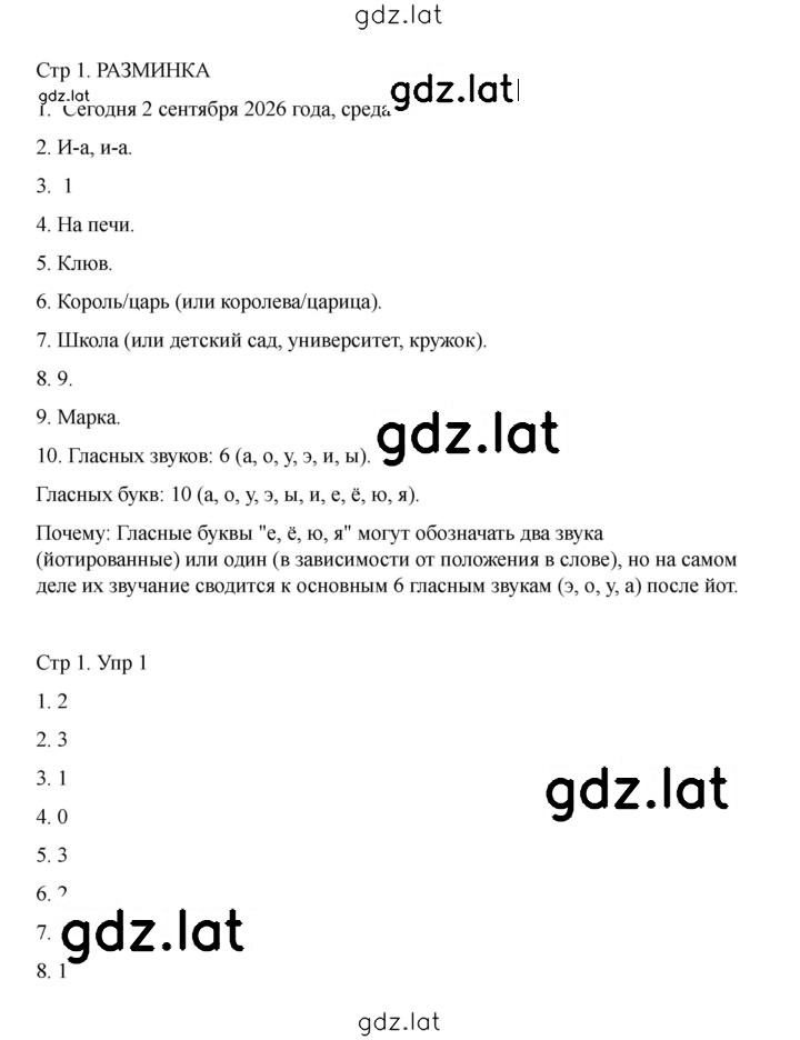 Решение задания № 1 — страница 1