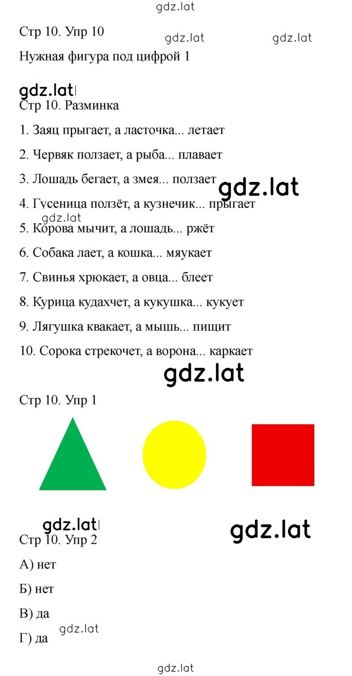 Решение задания № 10 — страница 1