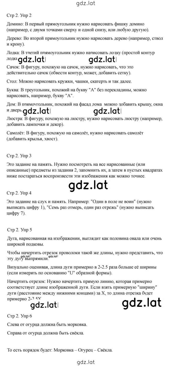 Решение задания № 2 — страница 1