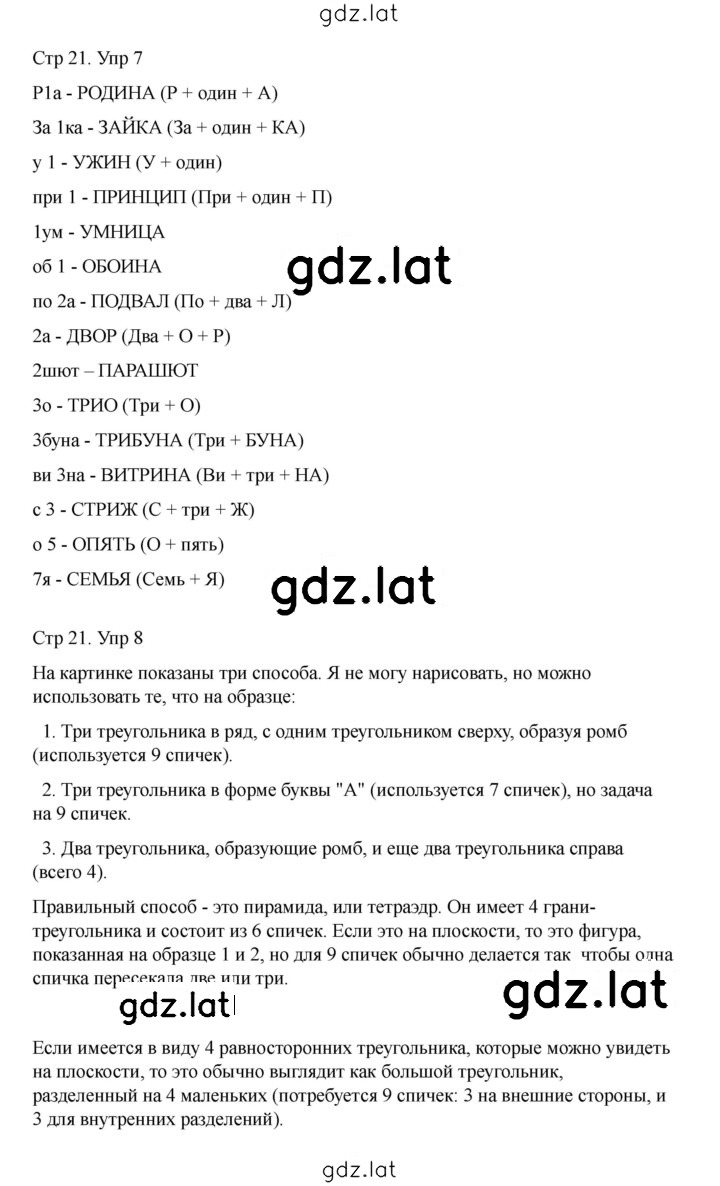Решение задания № 21 — страница 1