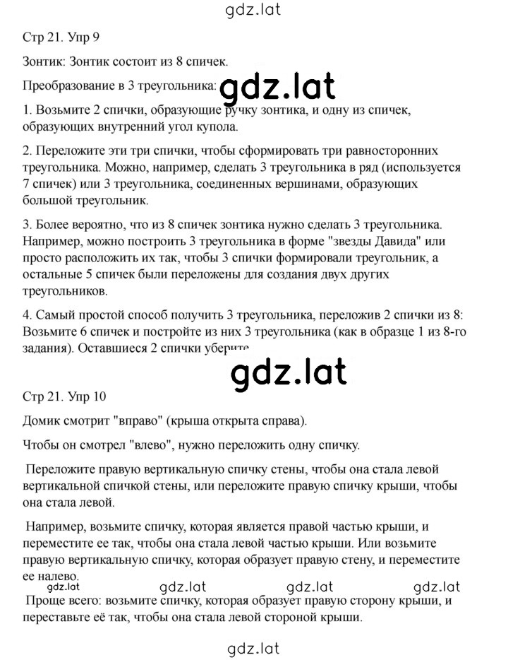 Решение задания № 21 — страница 2