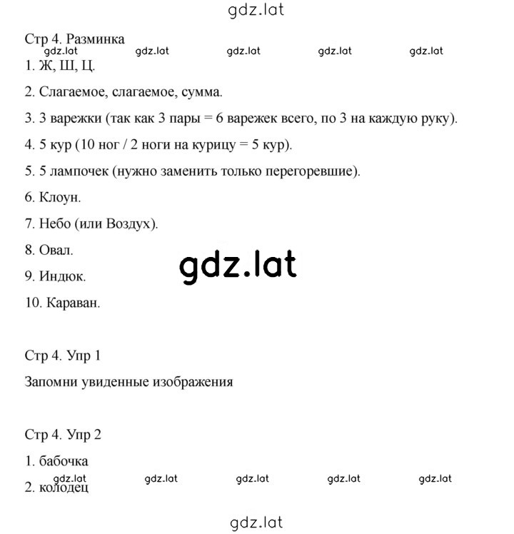 Решение задания № 4 — страница 1
