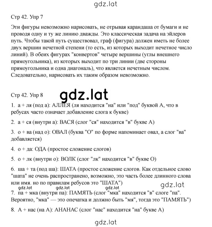 Решение задания № 42 — страница 1