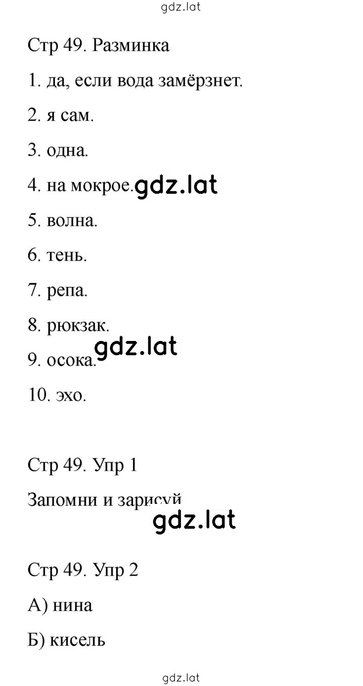 Решение задания № 49 — страница 1