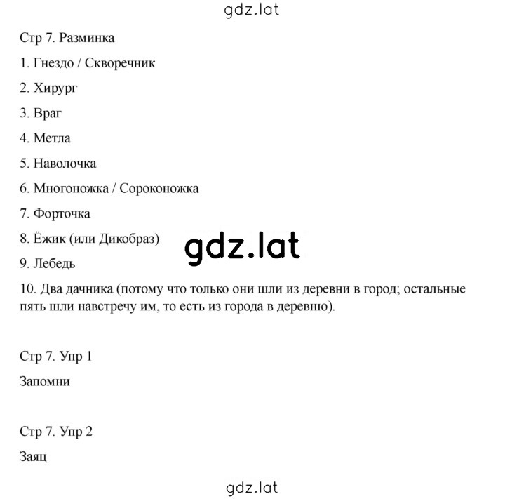 Решение задания № 7 — страница 1