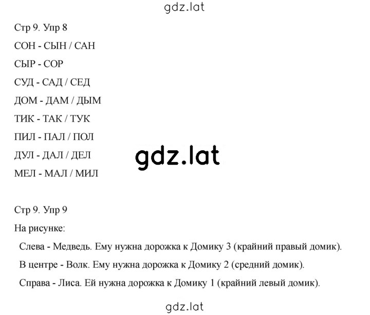 Решение задания № 9 — страница 2